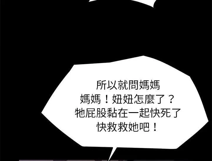 漫画《卖身契约》第31话第103张图