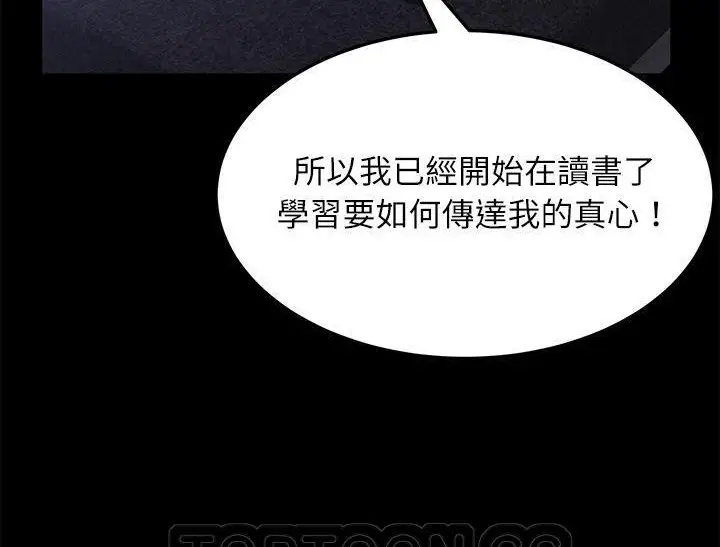 漫画《卖身契约》第31话第39张图