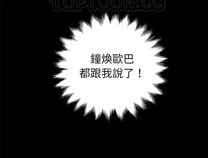 漫画《卖身契约》第31话第52张图