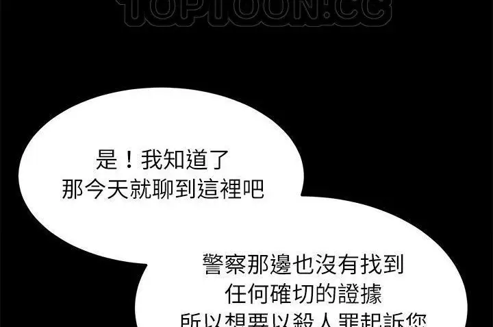 漫画《卖身契约》第33话第154张图