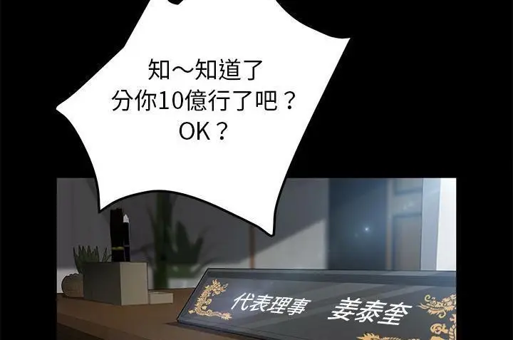 漫画《卖身契约》第33话第53张图