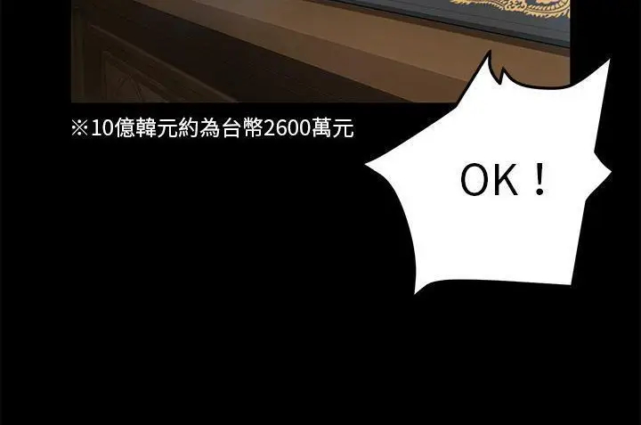 漫画《卖身契约》第33话第54张图