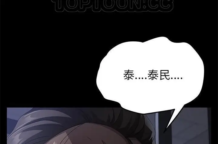 漫画《卖身契约》第34话第100张图