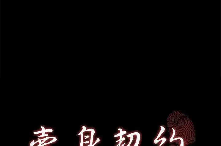 漫画《卖身契约》第34话第12张图