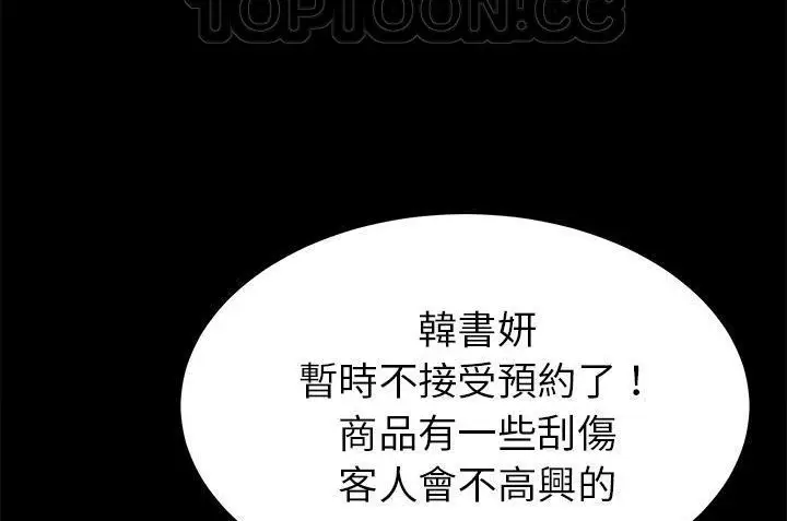 漫画《卖身契约》第34话第154张图