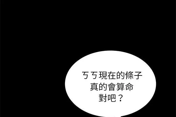 漫画《卖身契约》第34话第164张图