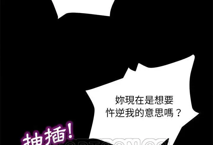 漫画《卖身契约》第35话第105张图