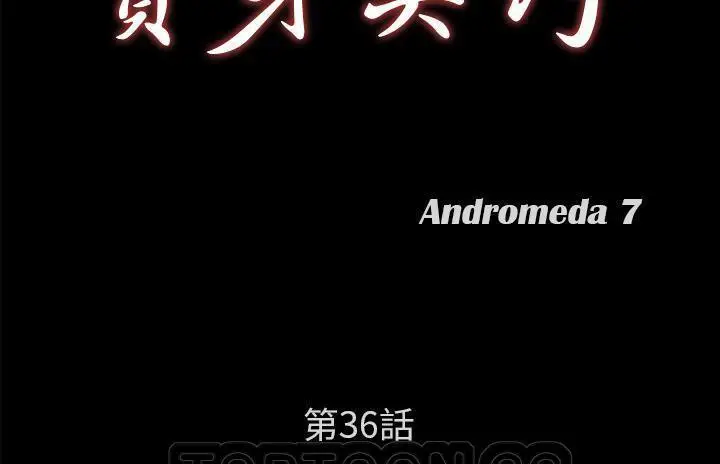 漫画《卖身契约》第36话第9张图