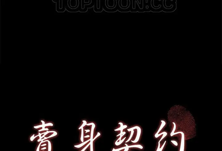 漫画《卖身契约》第37话第10张图