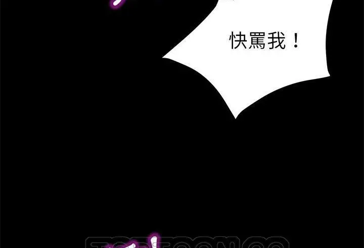 漫画《卖身契约》第37话第111张图