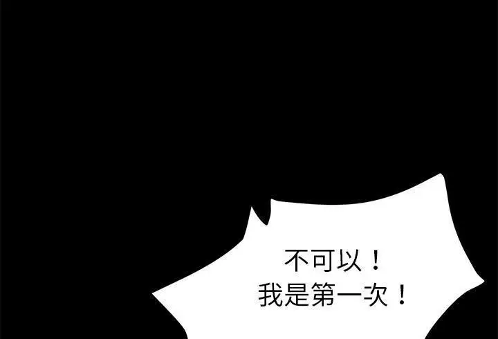 漫画《卖身契约》第37话第91张图