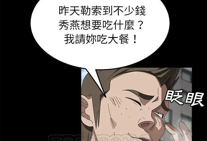 漫画《卖身契约》第38话第33张图