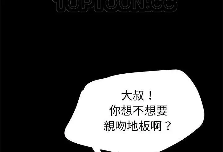 漫画《卖身契约》第38话第52张图