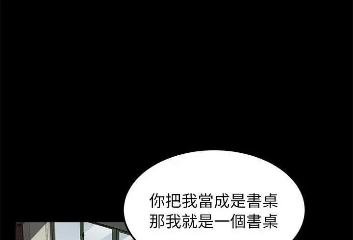 漫画《卖身契约》第38话第90张图