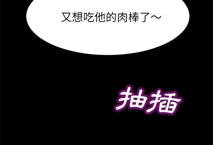 漫画《卖身契约》第39话第102张图