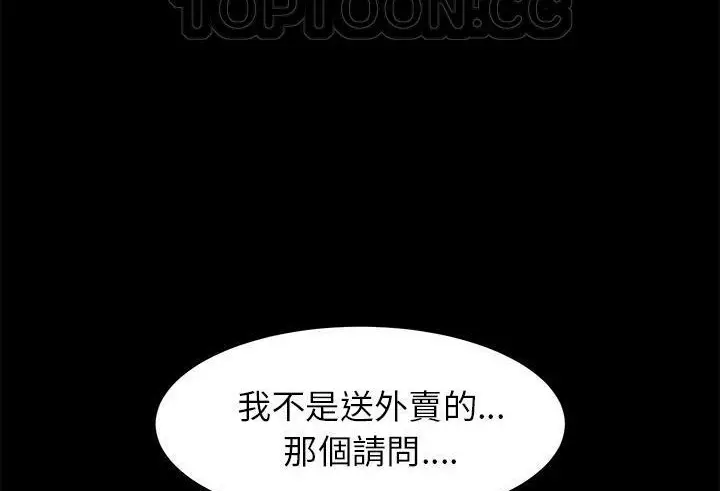 漫画《卖身契约》第39话第52张图