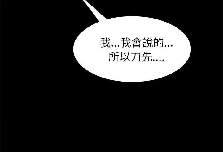 漫画《卖身契约》第39话第67张图