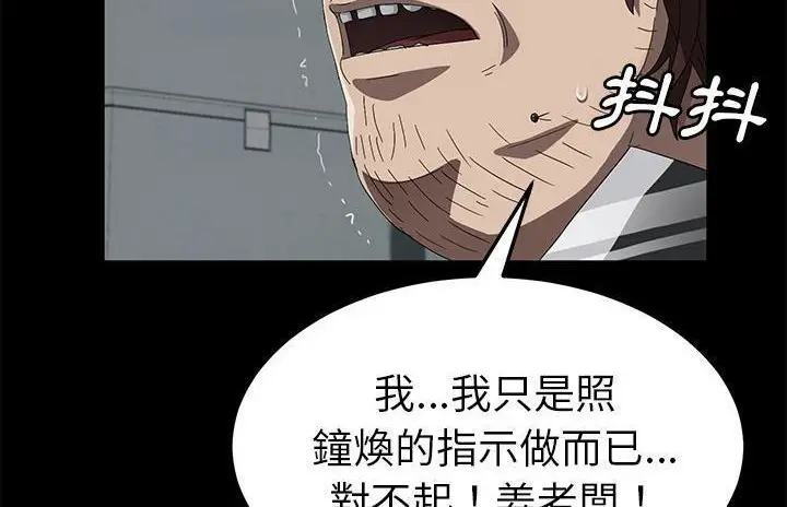 漫画《卖身契约》第40话第156张图