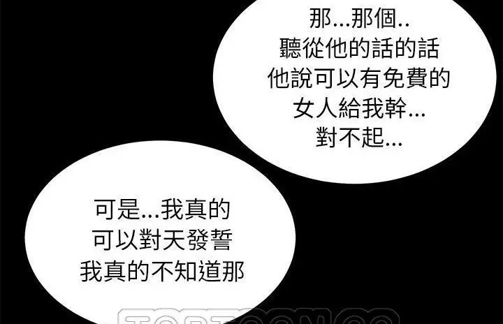 漫画《卖身契约》第40话第159张图