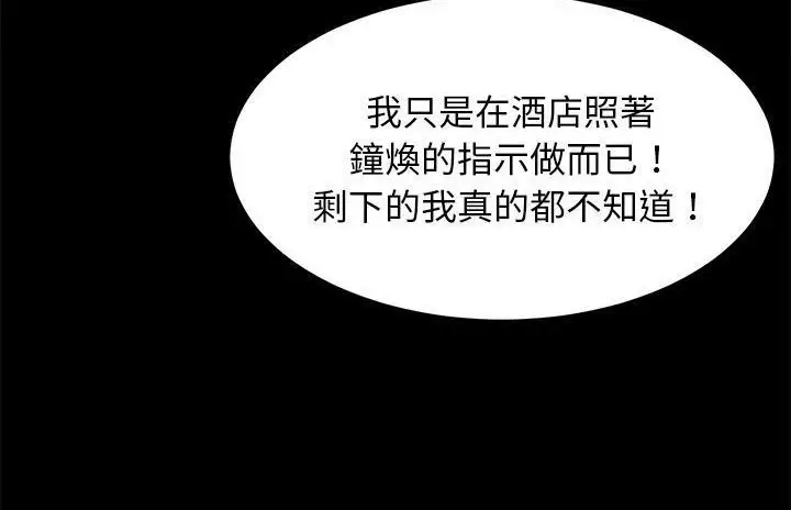 漫画《卖身契约》第40话第162张图