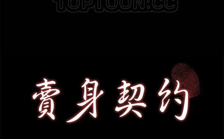 漫画《卖身契约》第41话第16张图