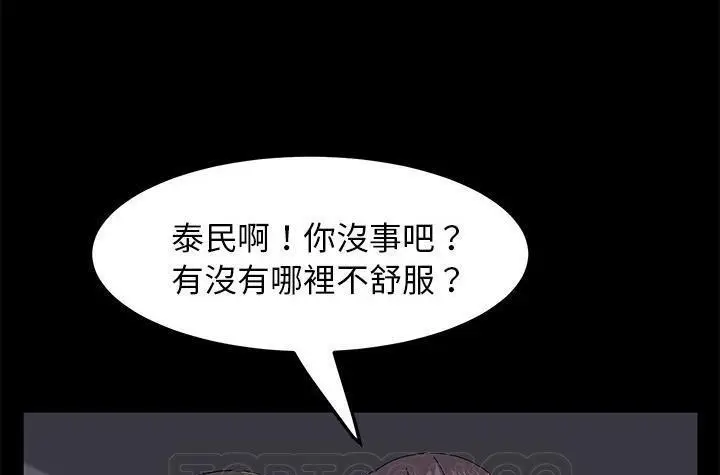 漫画《卖身契约》第42话第51张图