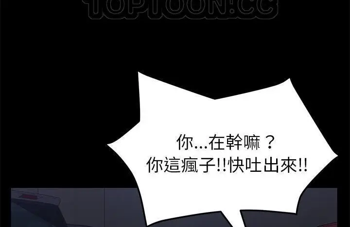 漫画《卖身契约》第43话第82张图