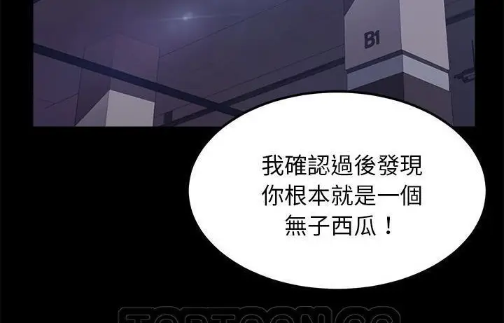 漫画《卖身契约》第44话第15张图
