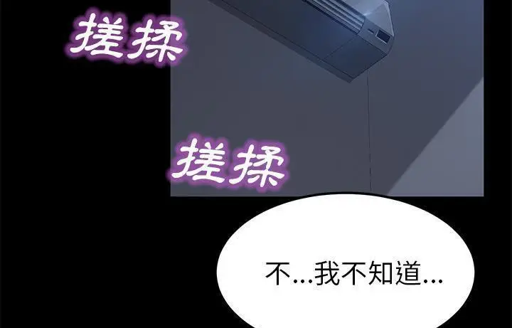 漫画《卖身契约》第44话第43张图