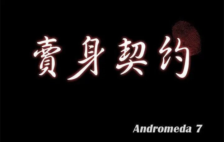 漫画《卖身契约》第45话第14张图