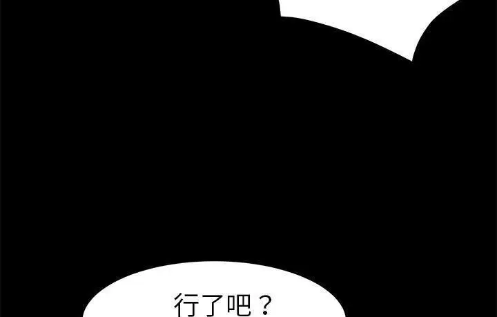 漫画《卖身契约》第45话第97张图
