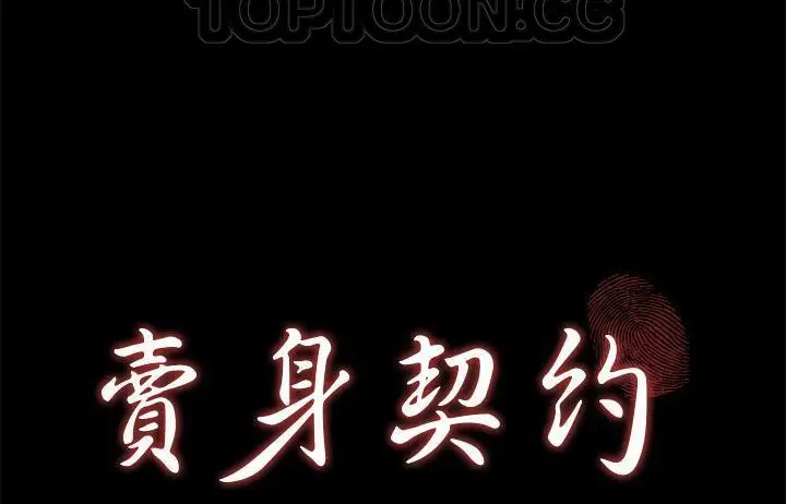 漫画《卖身契约》第48话第16张图