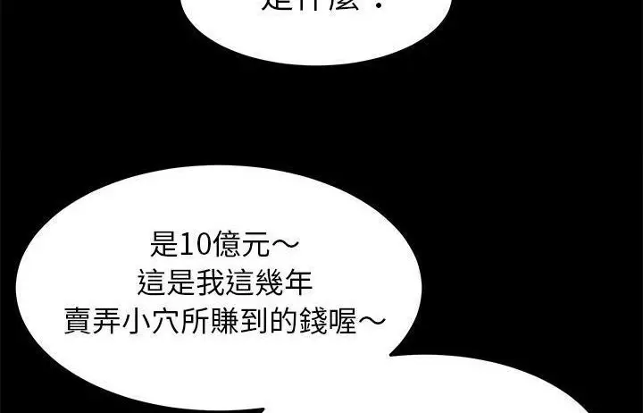漫画《卖身契约》第48话第8张图