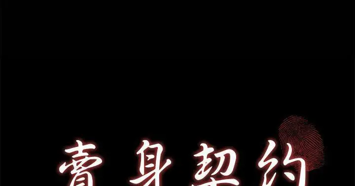 漫画《卖身契约》第50话第19张图