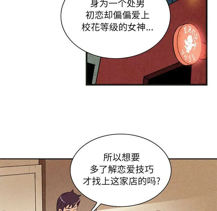 漫画《深夜用品店》第5话第24张图