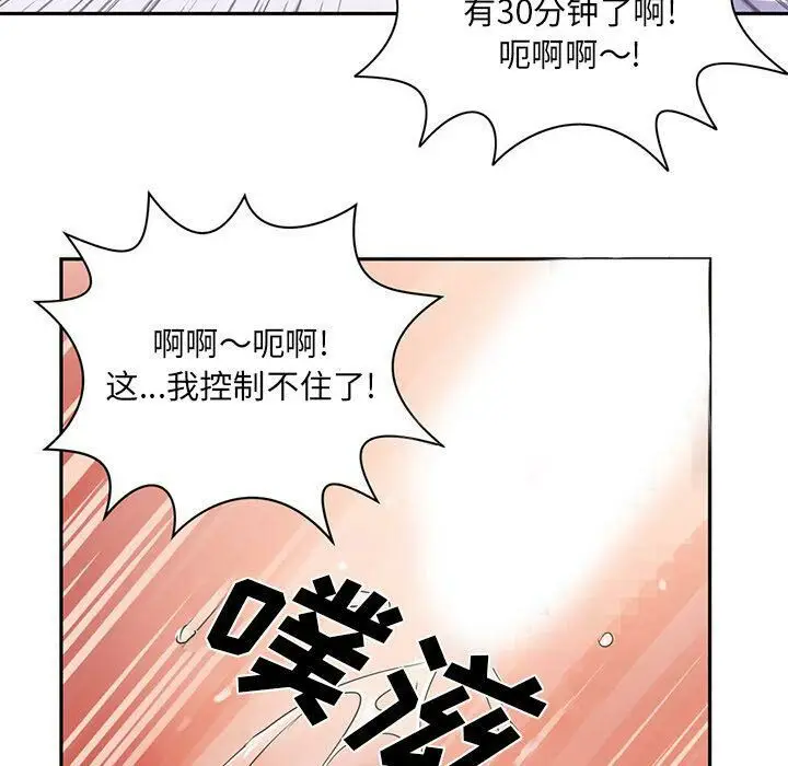 漫画《深夜用品店》第5话第56张图