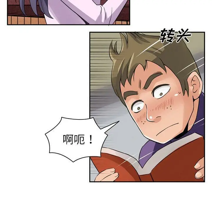 漫画《深夜用品店》第5话第76张图