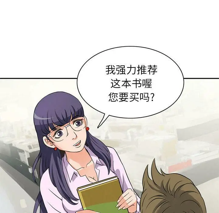 漫画《深夜用品店》第5话第80张图