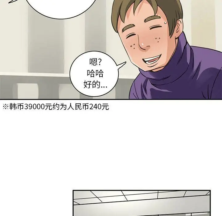 漫画《深夜用品店》第5话第82张图