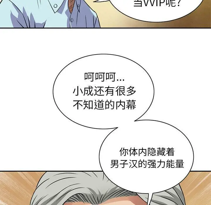 漫画《深夜用品店》第9话第11张图