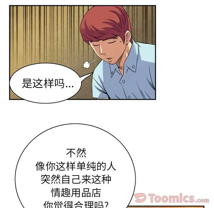 漫画《深夜用品店》第9话第18张图