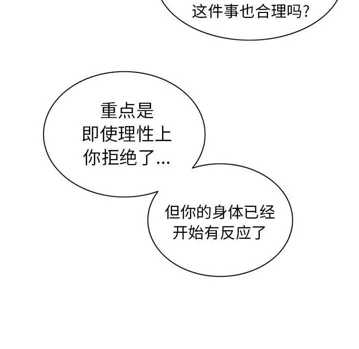 漫画《深夜用品店》第9话第20张图