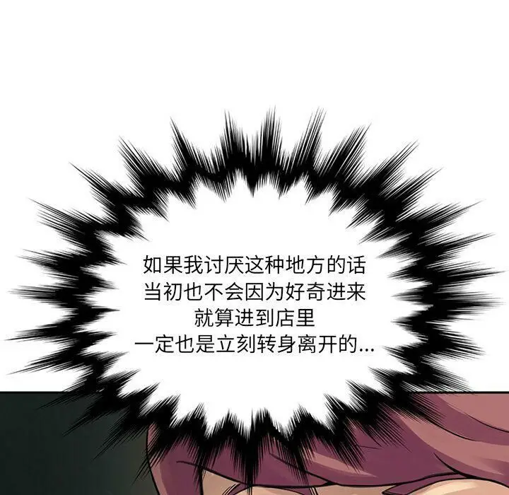 漫画《深夜用品店》第9话第22张图