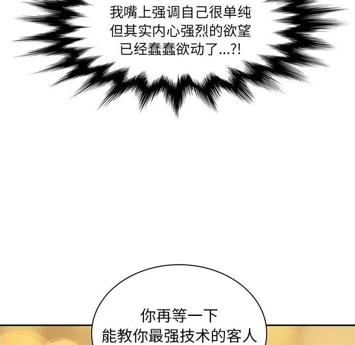 漫画《深夜用品店》第9话第24张图