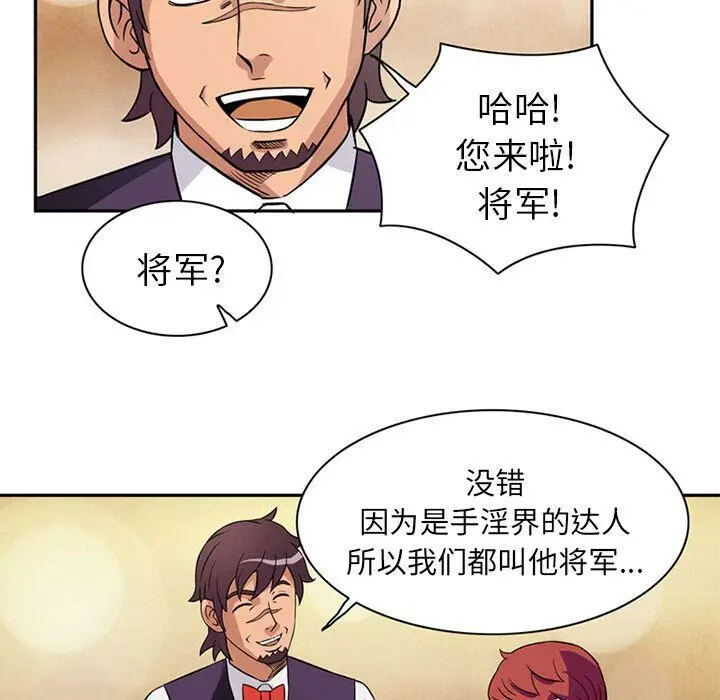 漫画《深夜用品店》第9话第28张图