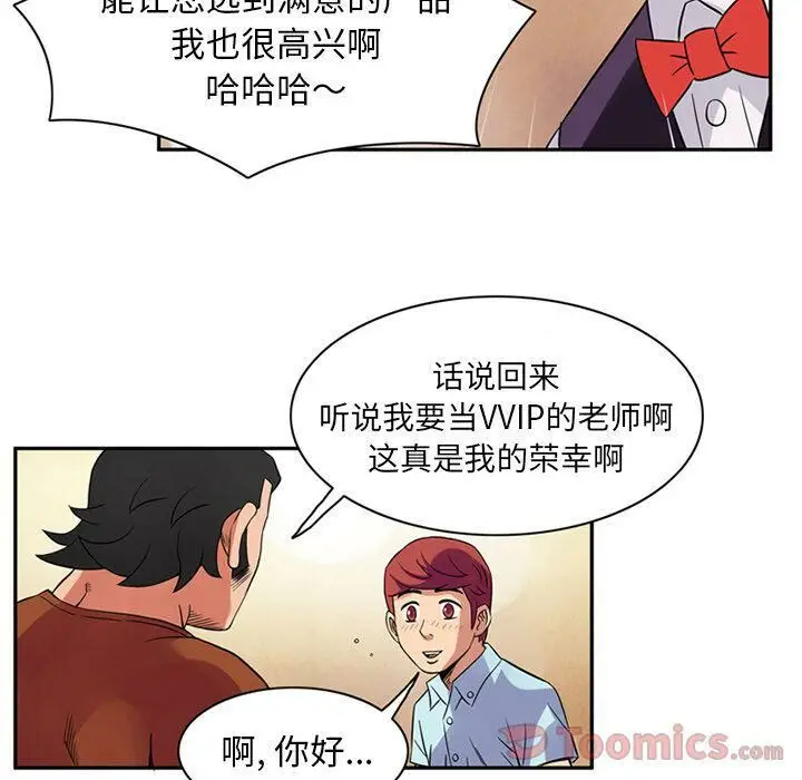 漫画《深夜用品店》第9话第34张图