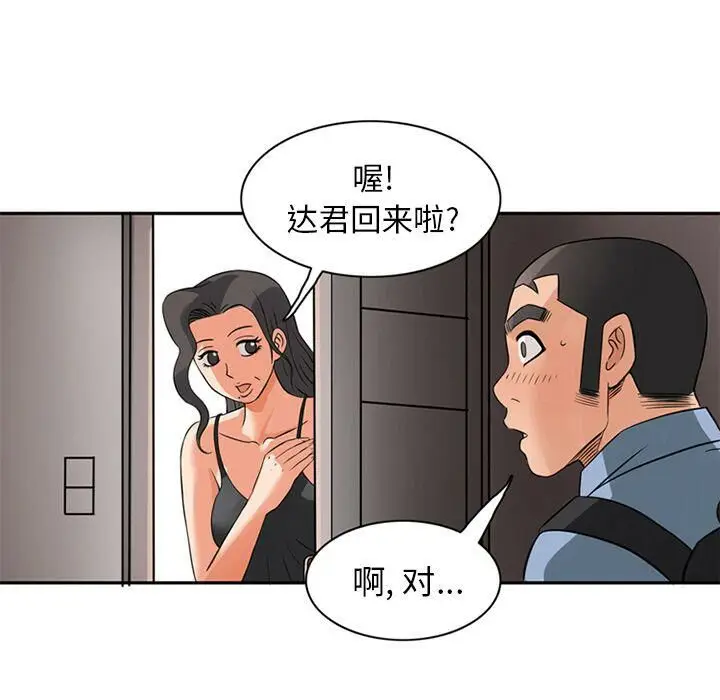 漫画《深夜用品店》第9话第53张图