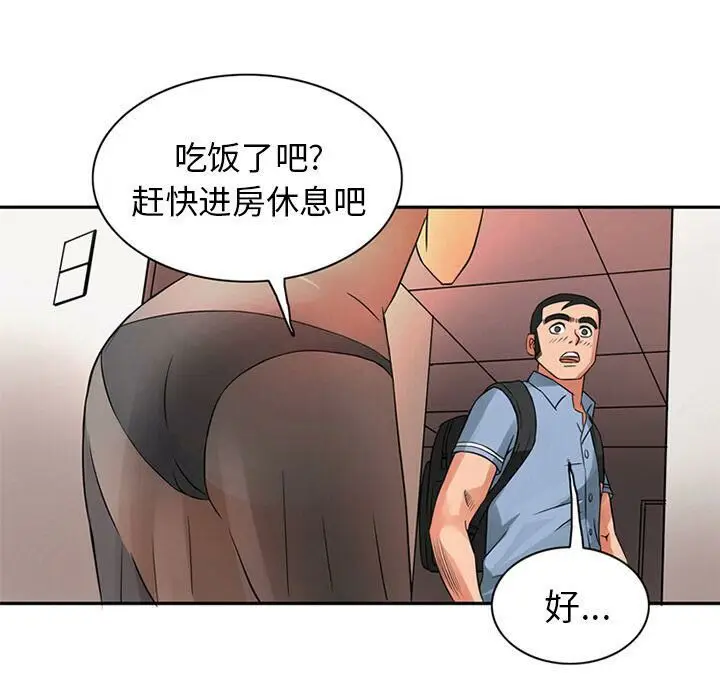 漫画《深夜用品店》第9话第54张图