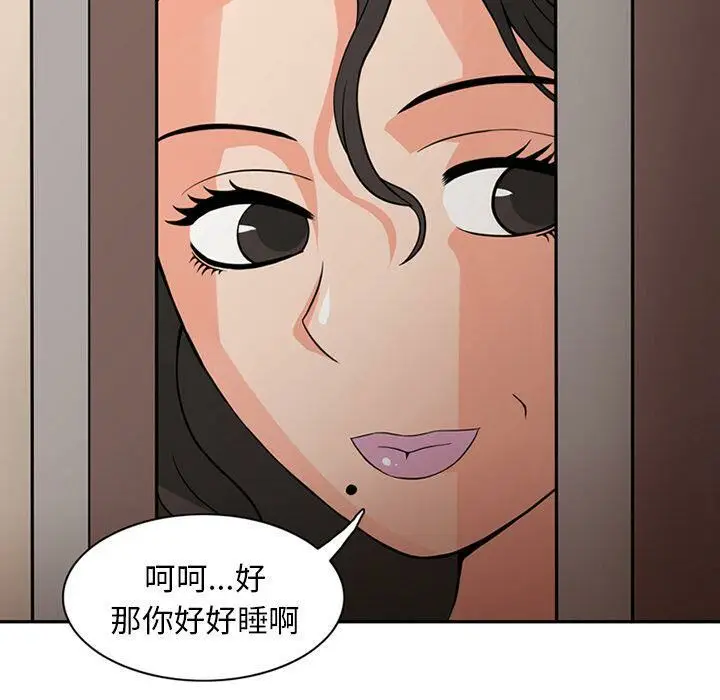 漫画《深夜用品店》第9话第75张图