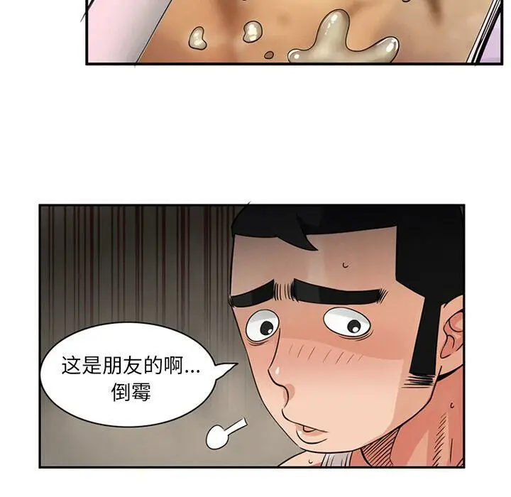 漫画《深夜用品店》第9话第78张图